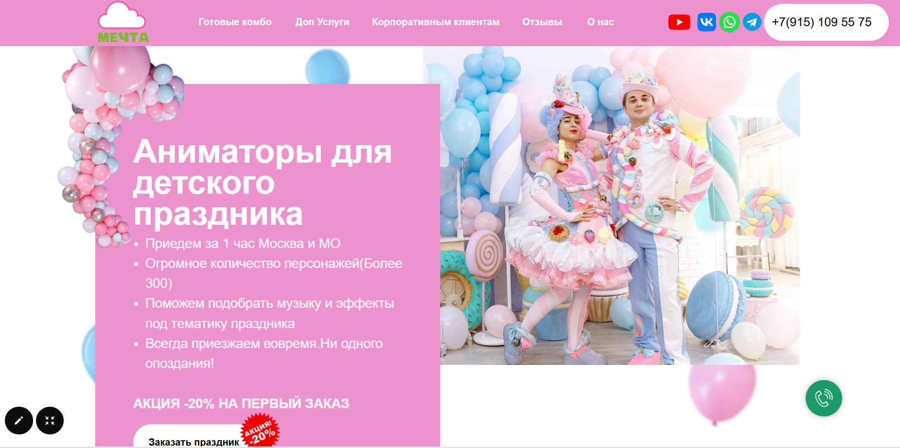 Агентство «Мечта»