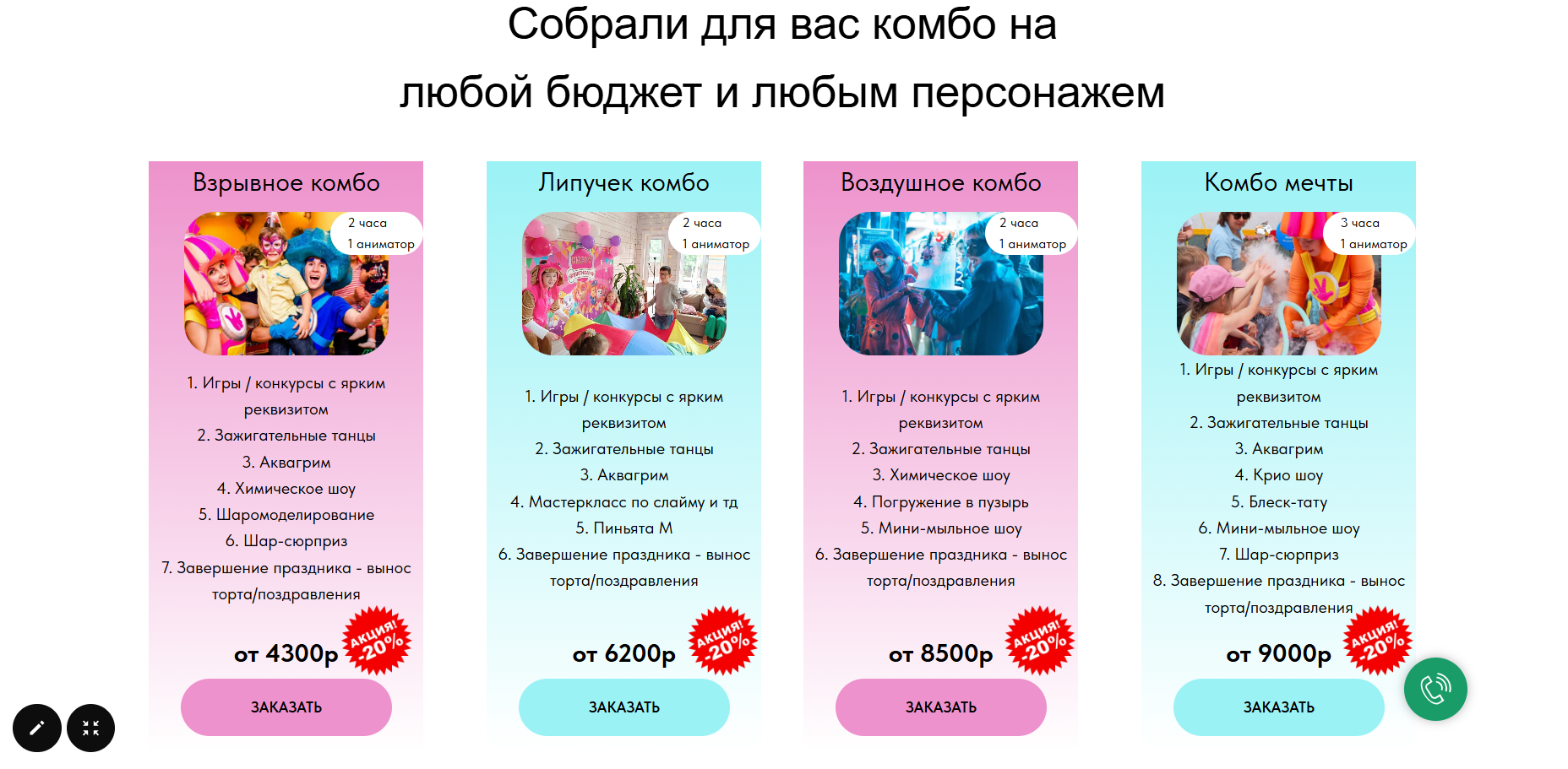 Агентство «Мечта» — Услуги агентства