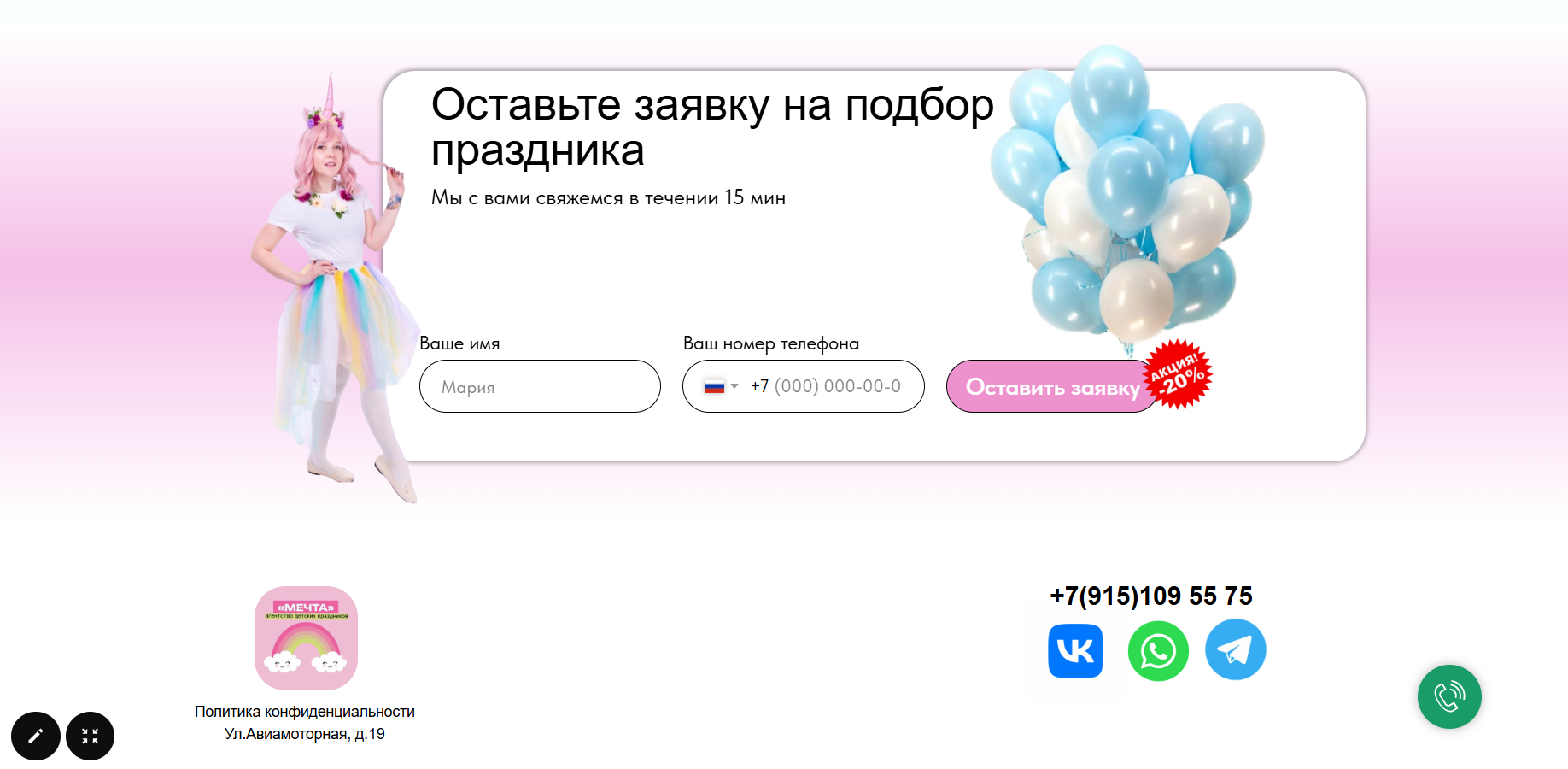 Агентство «Мечта» — Заказ праздника